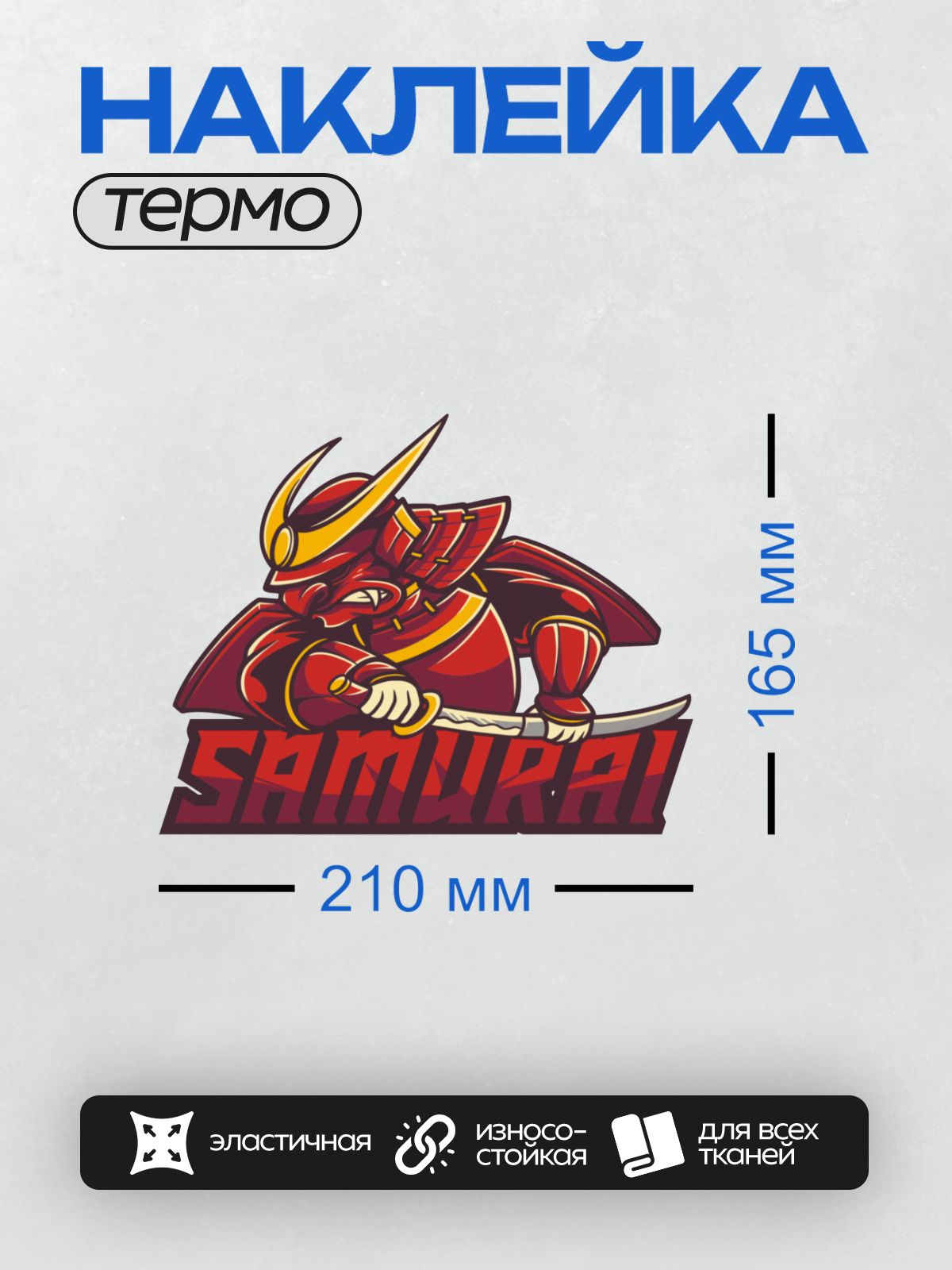 Термонаклейка на одежду DTF / Самурай в красных доспехах с золотыми рогами и мечом.
