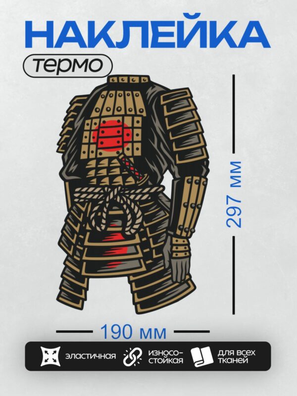 Термонаклейка на одежду DTF / Самурайские доспехи с красным кругом на груди.