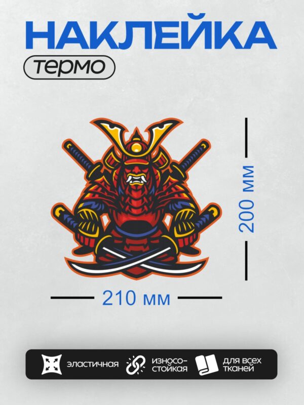 Термонаклейка на одежду DTF / Стилизованный самурай с красным гребнем и золотыми мечами.