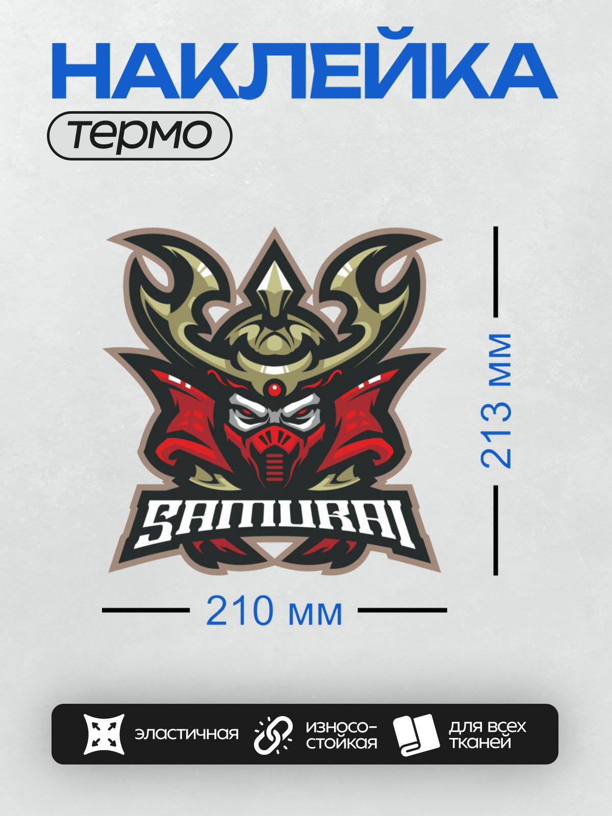 Термонаклейка на одежду DTF / Самурайский шлем с маской тенгу и яркими элементами.