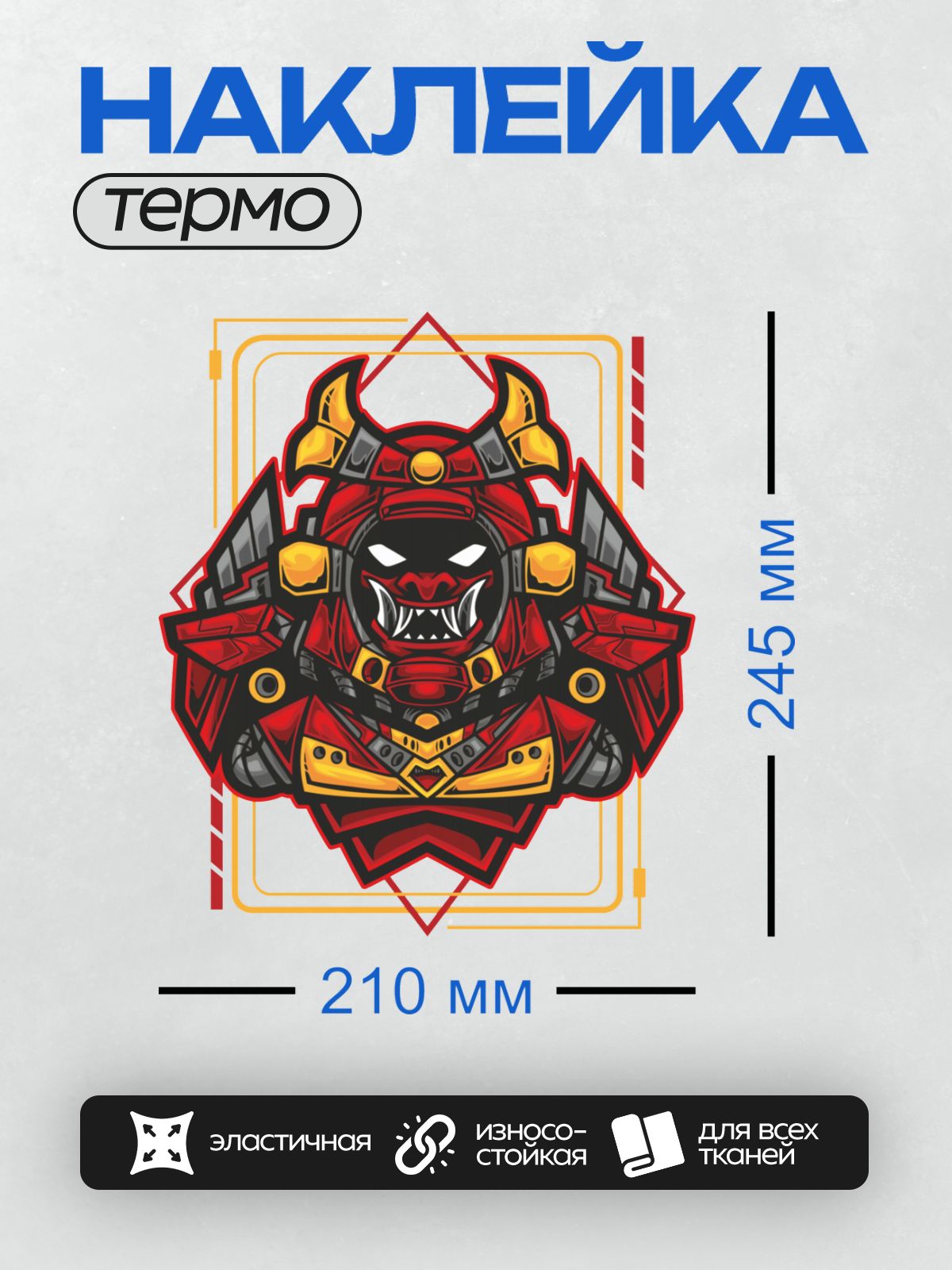 Термонаклейка на одежду DTF / Самурайский шлем с маской тенгу и яркими элементами.