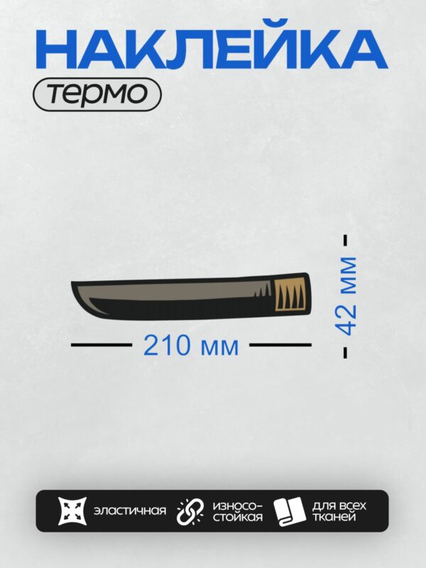 Термонаклейка на одежду DTF / Черный меч с золотой цубой и темной рукоятью.
