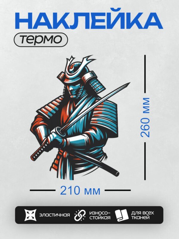 Термонаклейка на одежду DTF / Стилизованный самурай с катаной в динамичной позе.