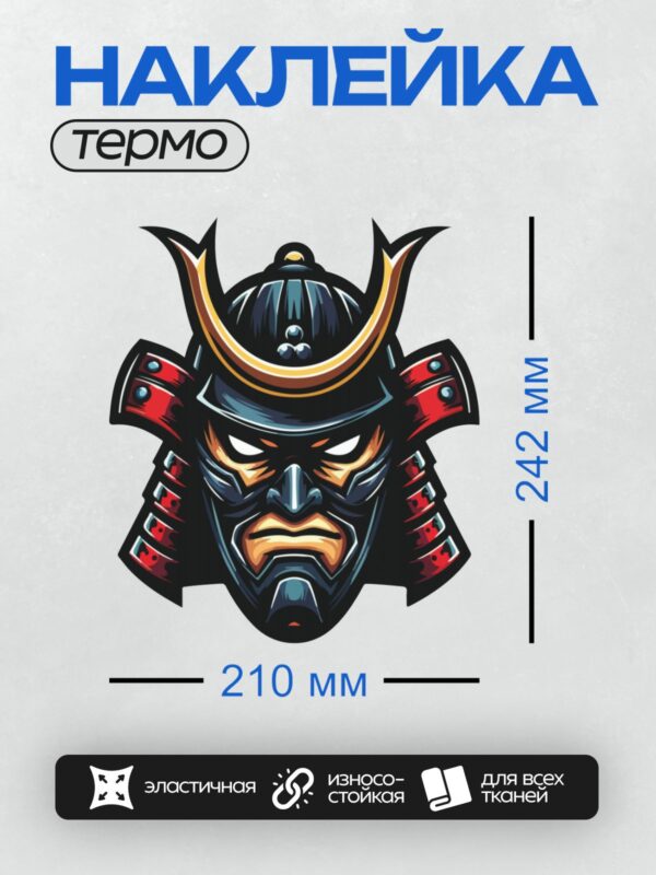 Термонаклейка на одежду DTF / Стилизованный самурайский шлем с яркими элементами.