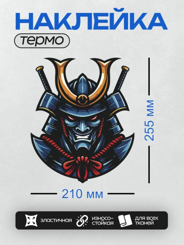 Термонаклейка на одежду DTF / Самурай в маске Ханья с двумя мечами.