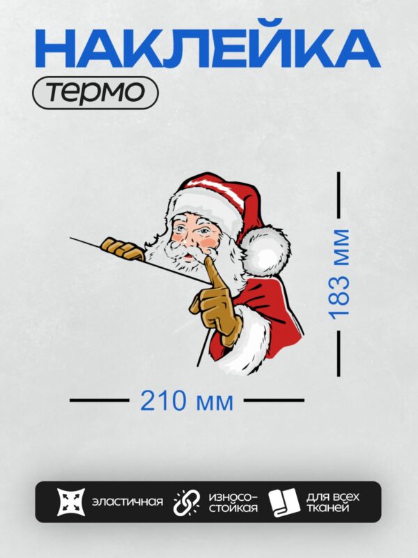 Термонаклейка на одежду DTF / Мультяшный Санта-Клаус с поднятым пальцем.