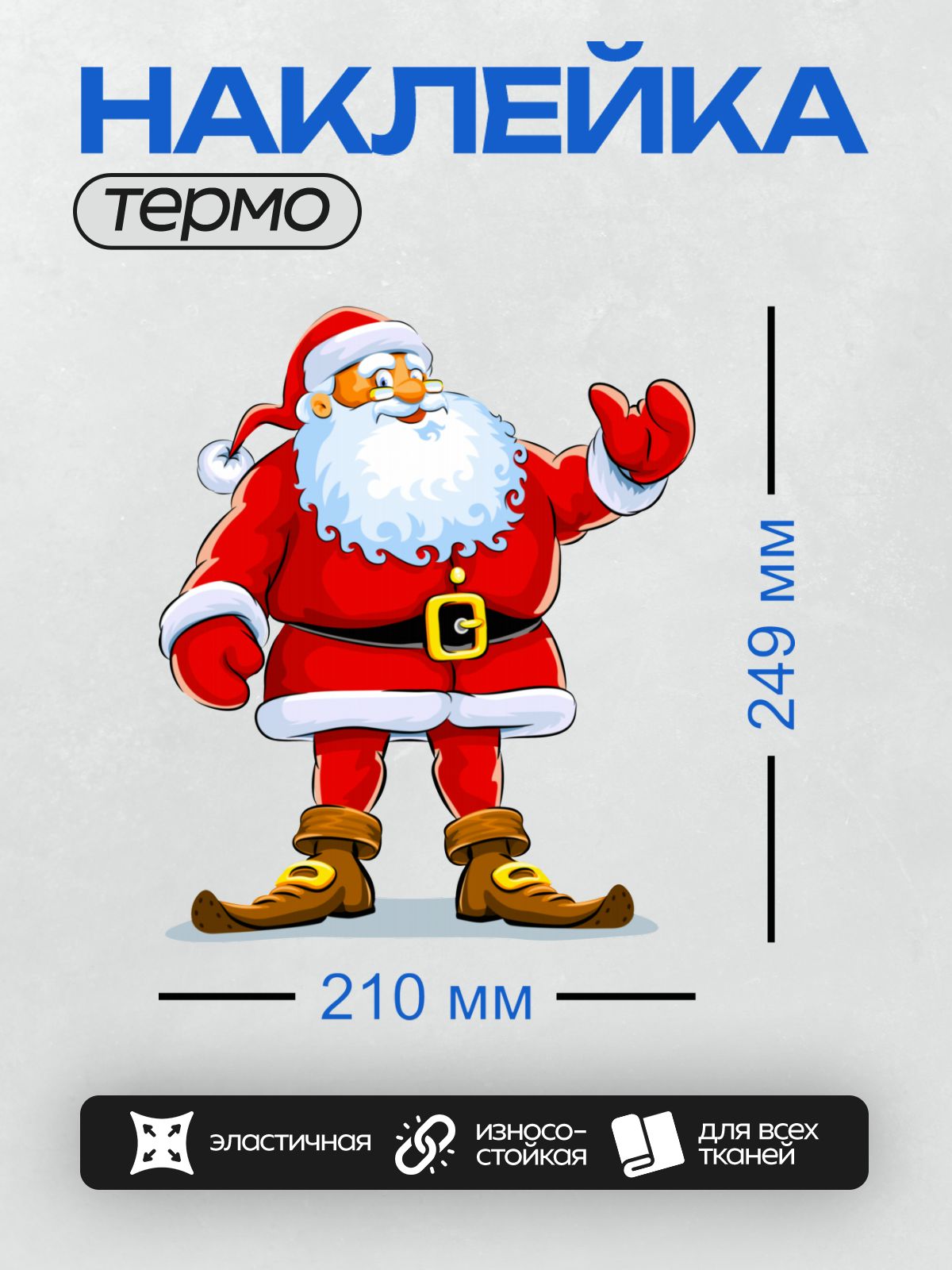 Термонаклейка на одежду DTF / Мультяшный Дед Мороз с белой бородой и красной шапкой.