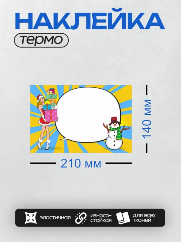 Термонаклейка на одежду DTF / Девушка в костюме Санты с подарками и снеговик.