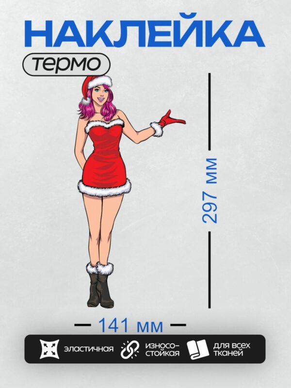 Термонаклейка на одежду DTF / Мультяшная девушка в костюме Санты с розовыми волосами, в красном платье с белой меховой отделкой, красной шапке Санты и черных сапогах с белым мехом. Она улыбается и держит одну руку вытянутой вперед.