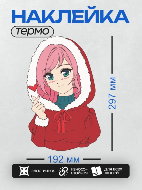 Термонаклейка на одежду DTF / Аниме-девушка в красном костюме Санты с белым мехом, с милым выражением лица и розовыми волосами. Она держит сердечко, что добавляет образу нежности и праздничности.