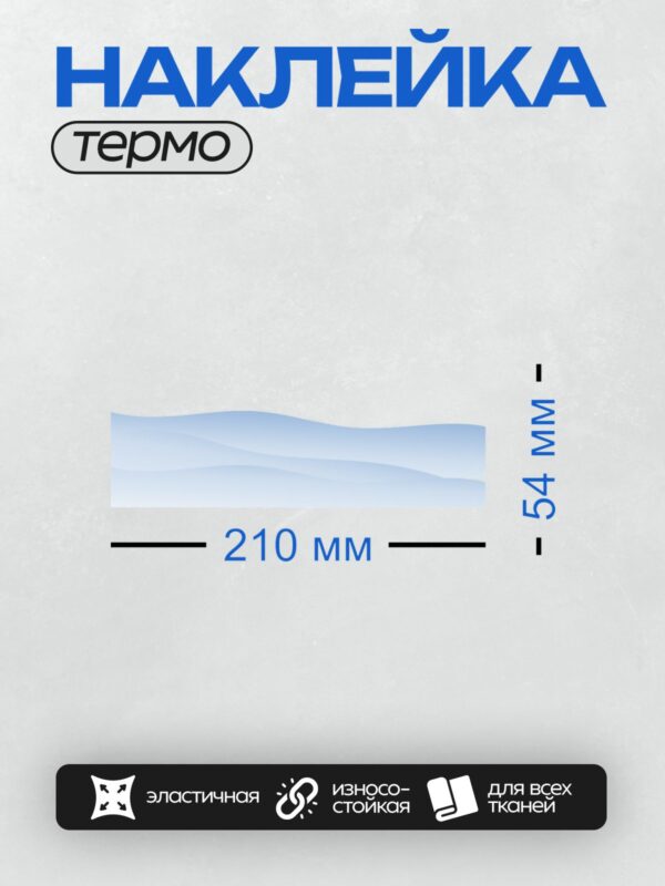 Термонаклейка на одежду DTF / Голубой фон с плавными волнами, создающими ощущение спокойствия и глубины.