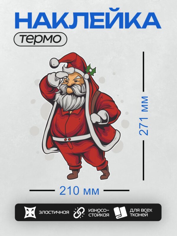 Термонаклейка на одежду DTF / Мультяшный Санта-Клаус с мешком подарков и собакой.