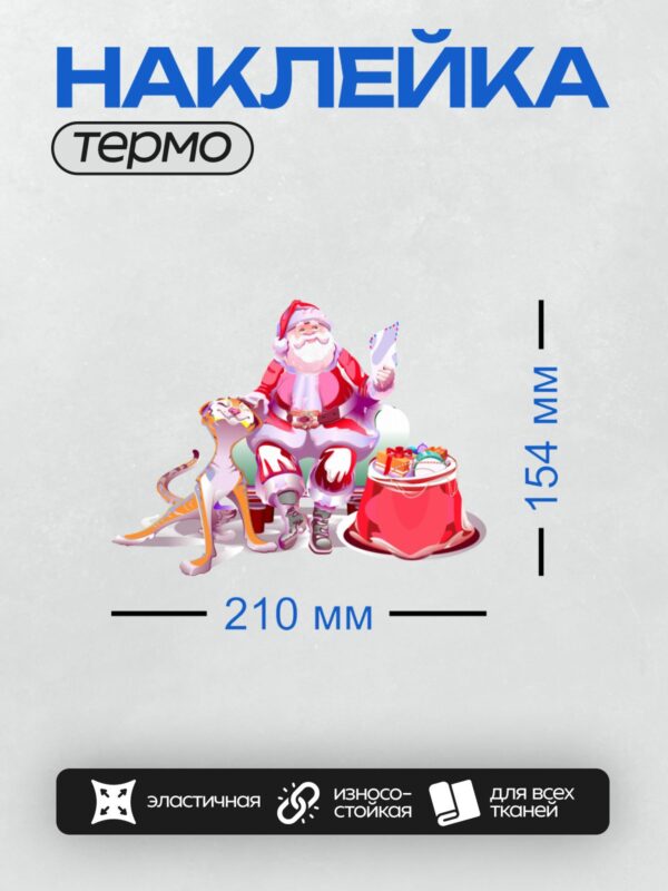 Термонаклейка на одежду DTF / Мультяшный Санта-Клаус с тигром и мешком подарков.