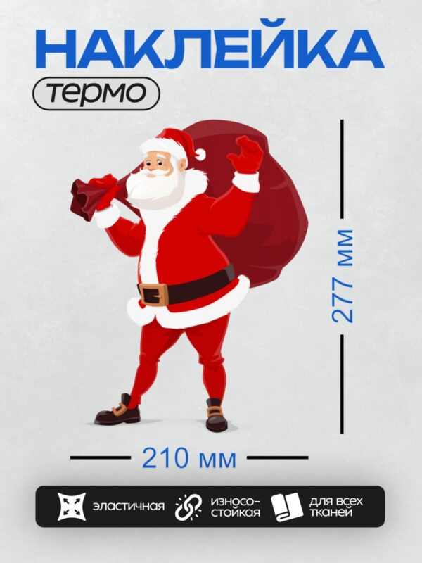 Термонаклейка на одежду DTF / Мультяшный Дед Мороз с мешком подарков выглядывает из-за угла.