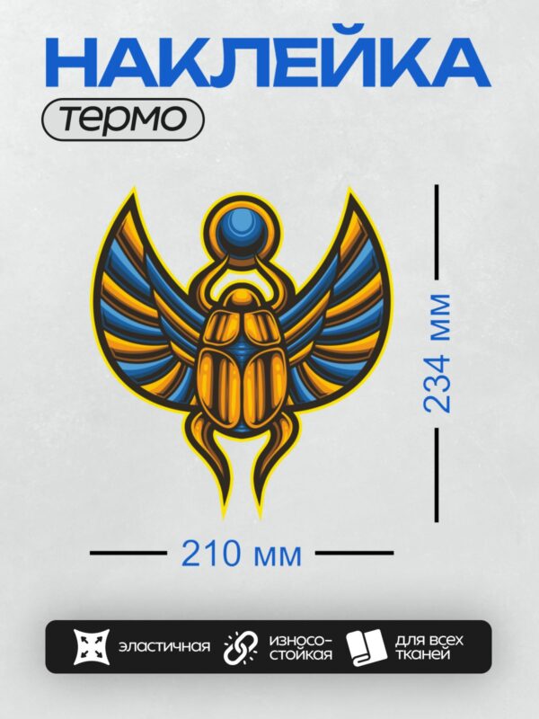 Термонаклейка на одежду DTF / Египетский скарабей с крыльями и символом жизни анкх.