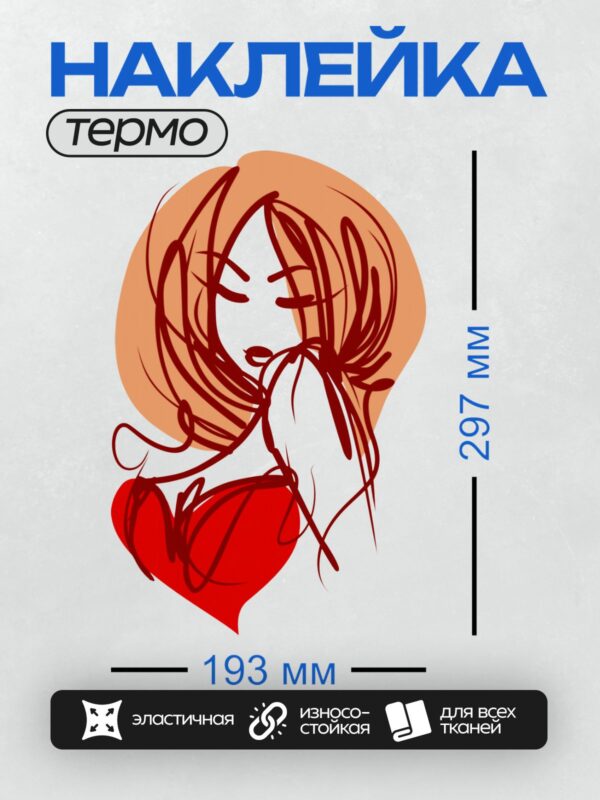 Термонаклейка на одежду DTF / Девушка с красными волосами, сердцем на груди, в красном платье.