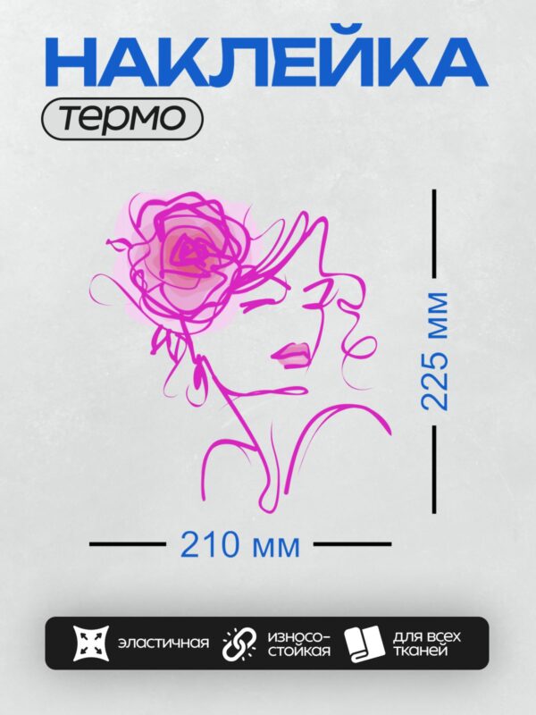 Термонаклейка на одежду DTF / Абстрактный портрет девушки с розой в волосах.