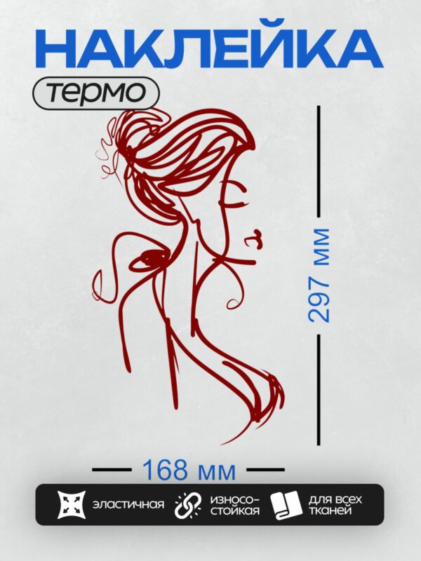Термонаклейка на одежду DTF / Абстрактный портрет девушки с красными волосами.