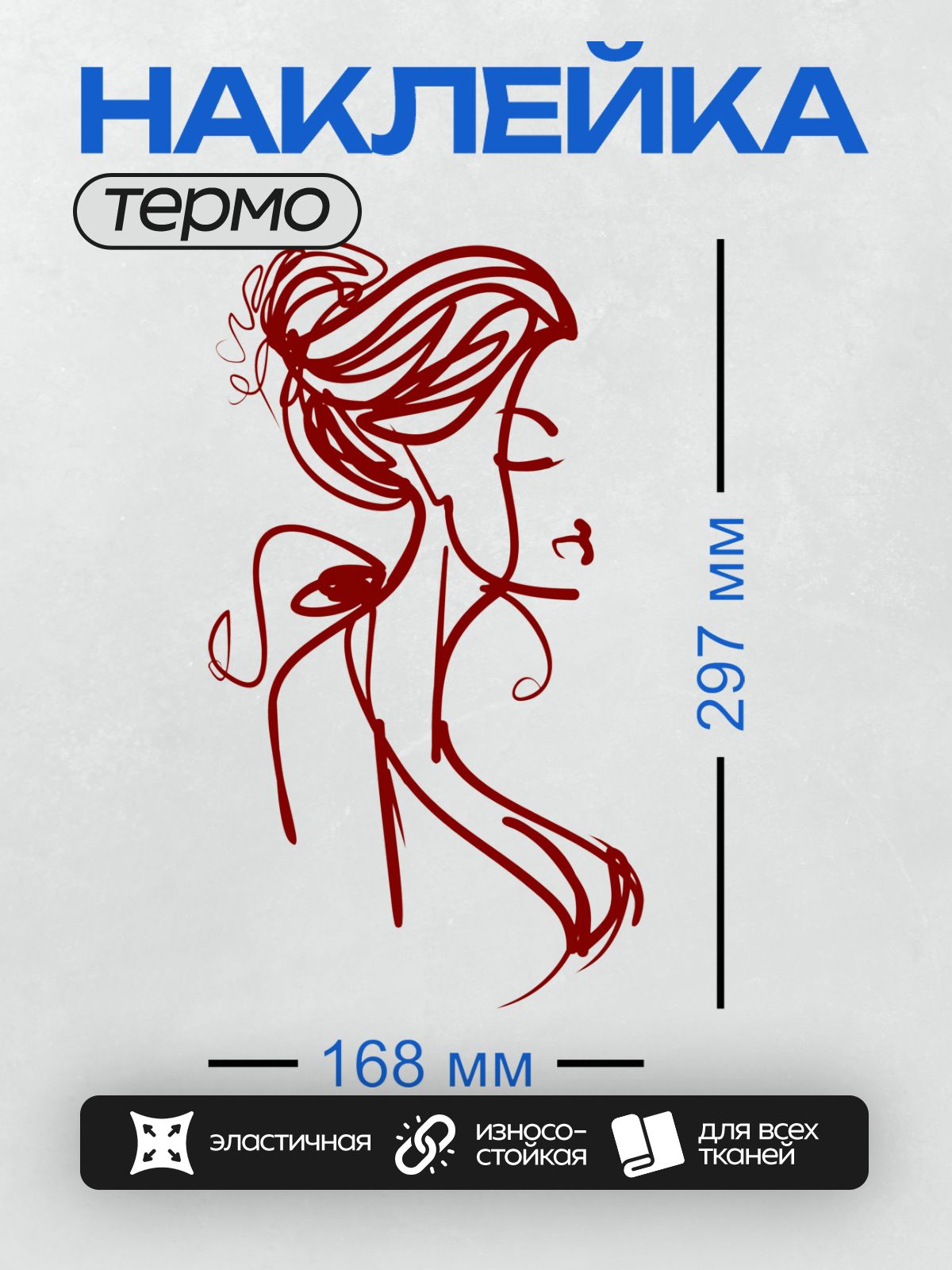 Термонаклейка на одежду DTF / Абстрактный портрет девушки с красными волосами.