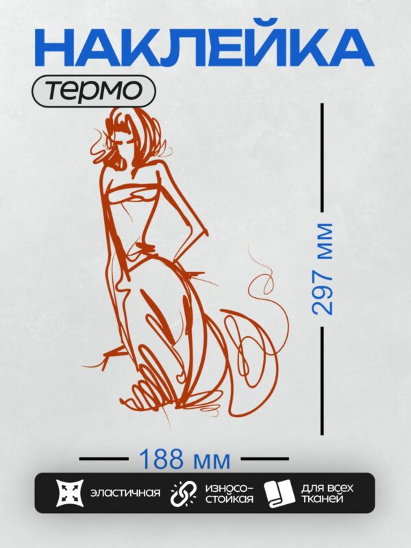 Термонаклейка на одежду DTF / Абстрактный силуэт девушки, выполненный красными линиями.