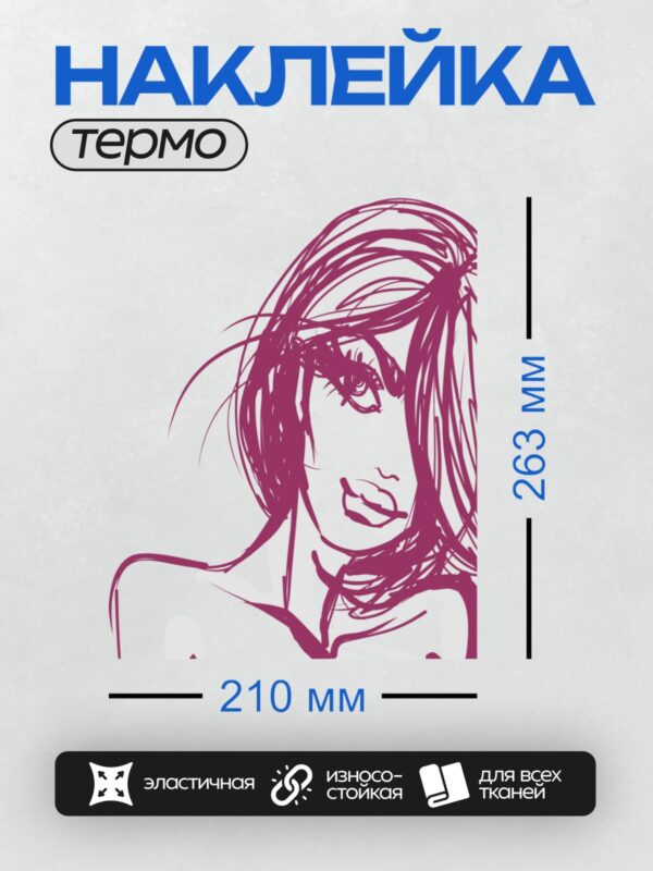 Термонаклейка на одежду DTF / Абстрактный портрет девушки с короткими волосами, выполненный плавными линиями.