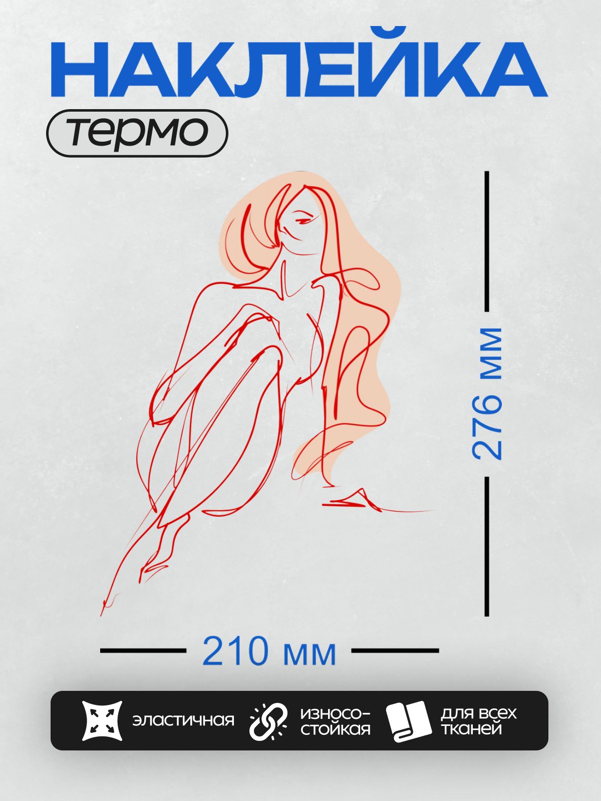 Термонаклейка на одежду DTF / Абстрактный портрет девушки с красными волосами.