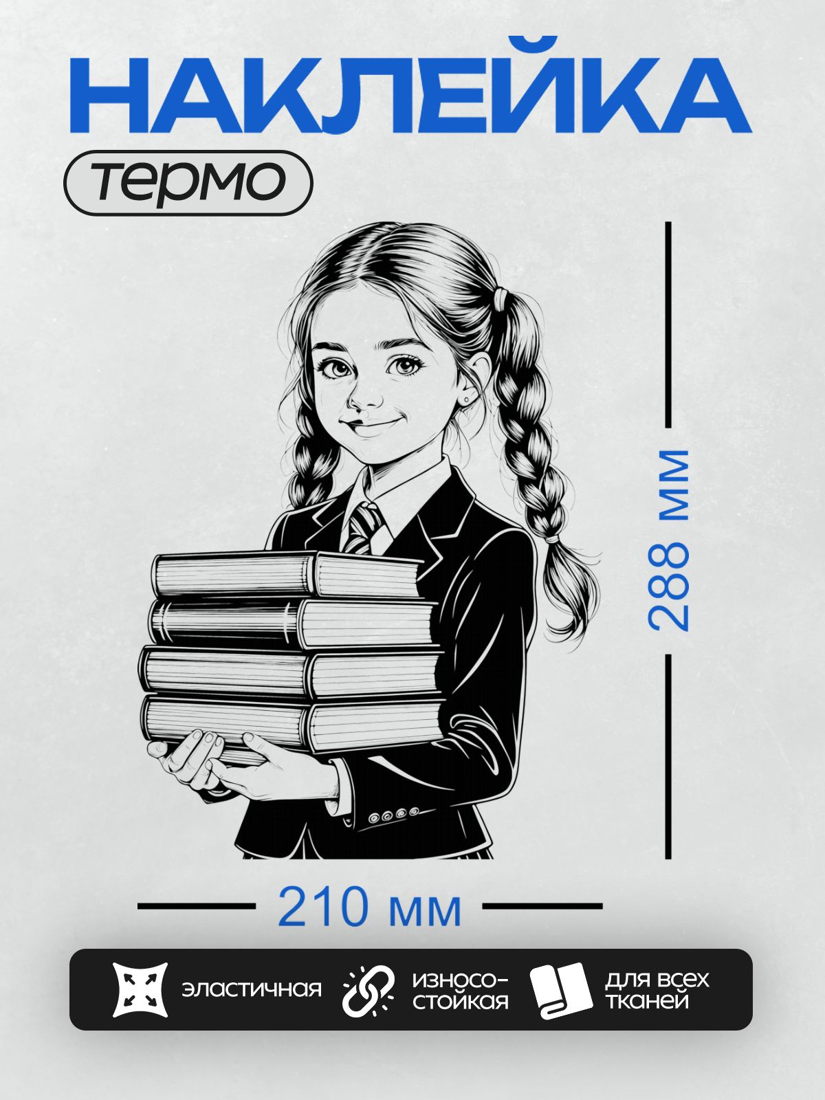 Термонаклейка на одежду DTF / Девушка с двумя косами держит стопку книг.
