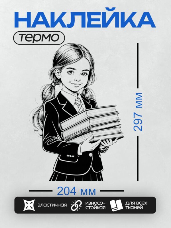 Термонаклейка на одежду DTF / Девочка в школьной форме с книгами, черно-белая иллюстрация.