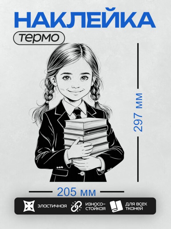 Термонаклейка на одежду DTF / Девушка в школьной форме держит стопку книг.