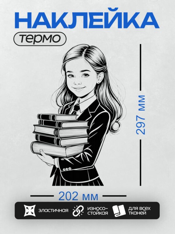 Термонаклейка на одежду DTF / Девушка с длинными волосами держит стопку книг.