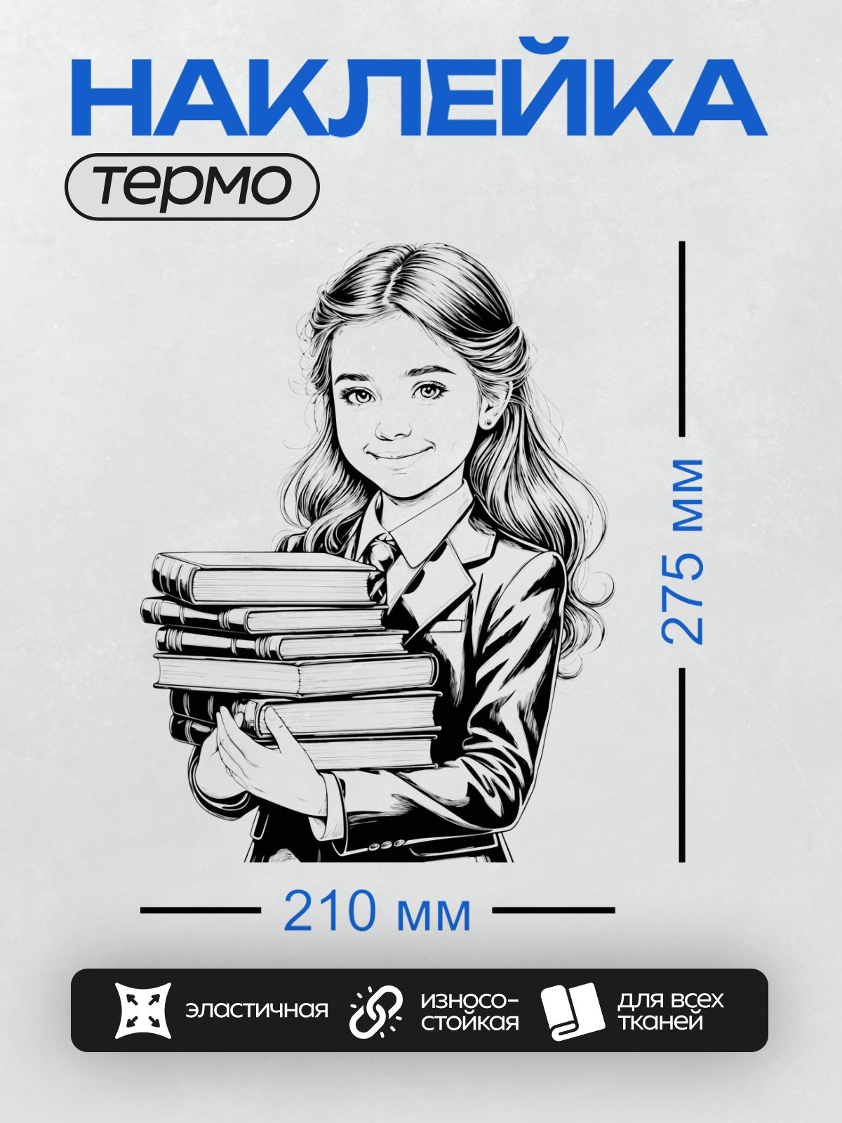 Термонаклейка на одежду DTF / Девушка в школьной форме с книгами в руках.