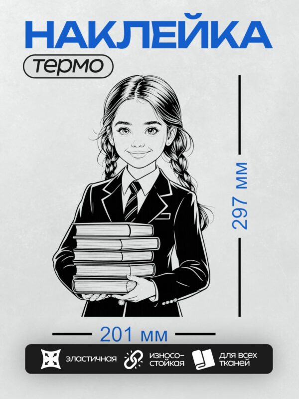 Термонаклейка на одежду DTF / Девочка-школьница с двумя косами держит книги.