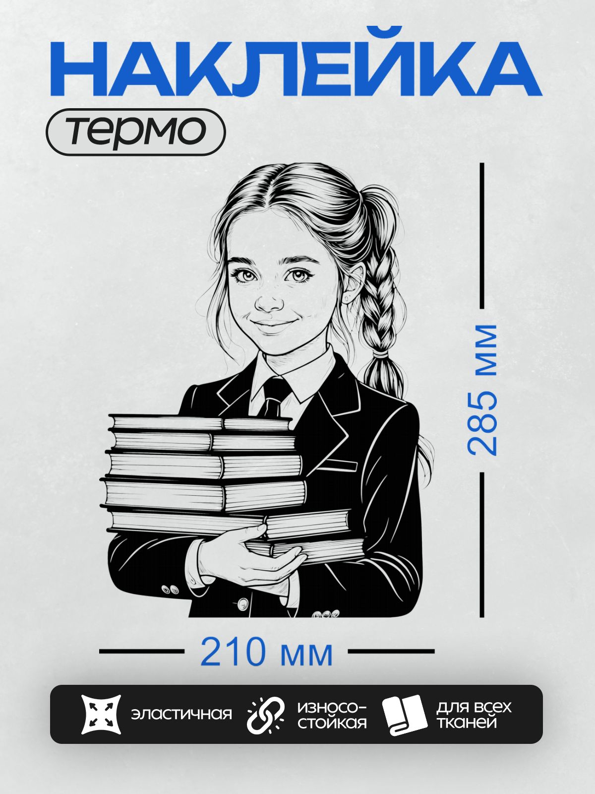 Термонаклейка на одежду DTF / Девушка с двумя косами держит стопку книг.