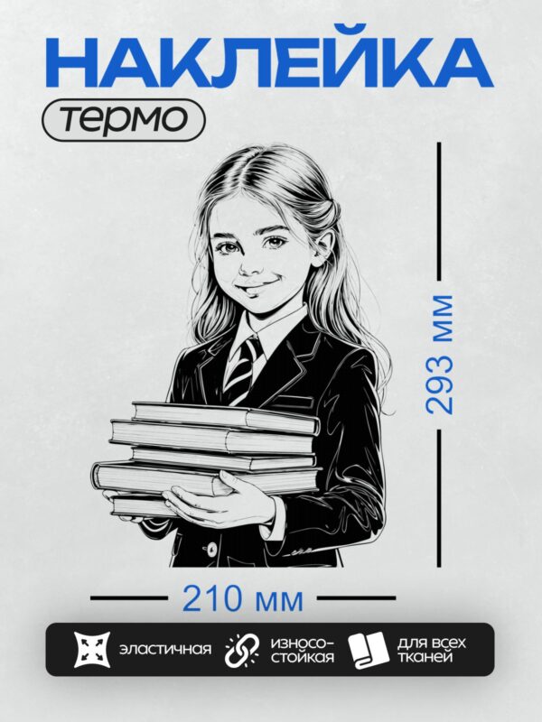 Термонаклейка на одежду DTF / Девушка в школьной форме держит книги, черно-белая графика.