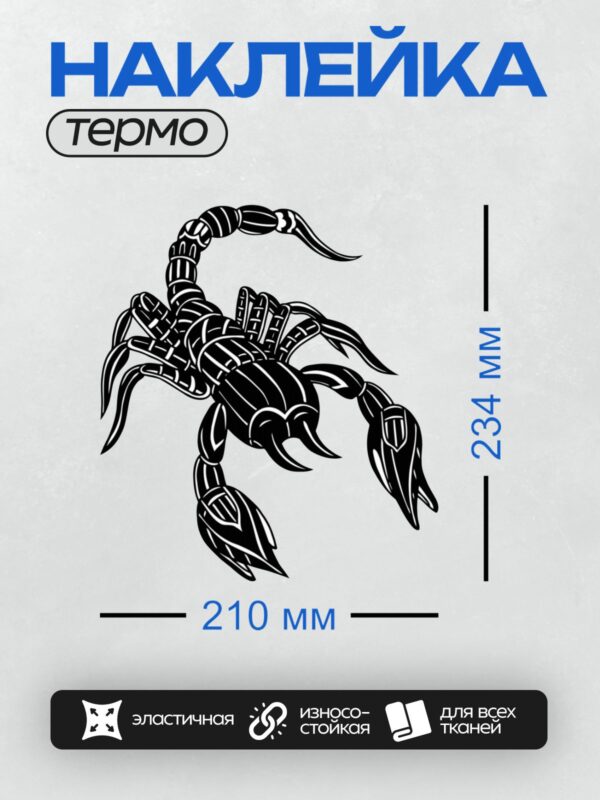 Термонаклейка на одежду DTF / Черно-белый скорпион в трайбл-стиле, абстрактный рисунок.