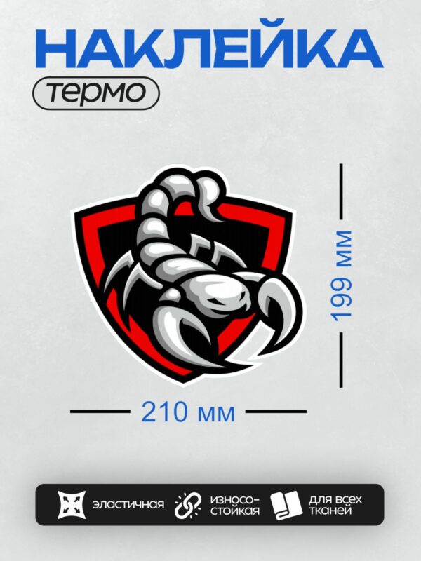 Термонаклейка на одежду DTF / Стилизованный скорпион в черном, белом и красном цветах.