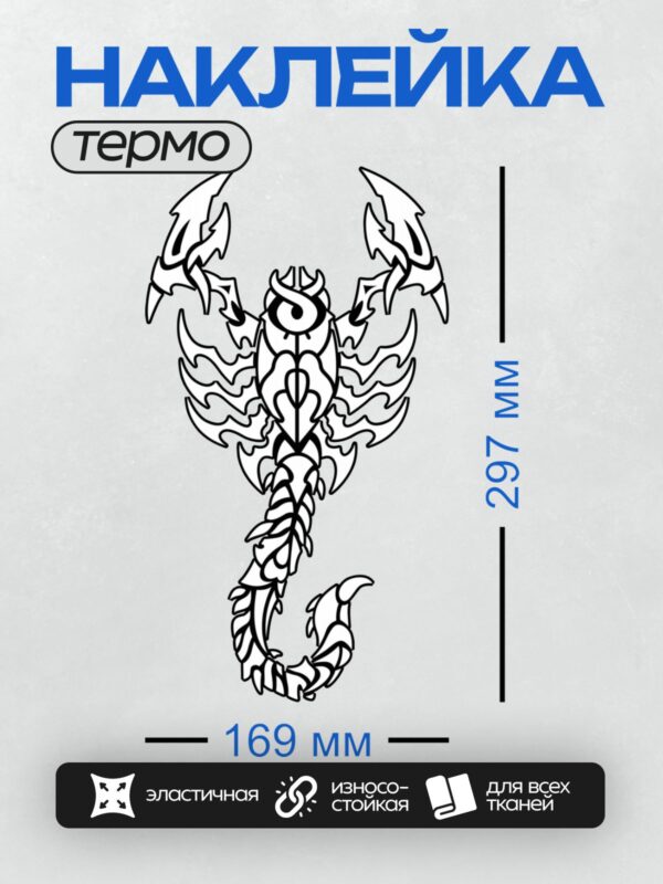 Термонаклейка на одежду DTF / Черно-белый скорпион в стиле граффити, абстрактный.