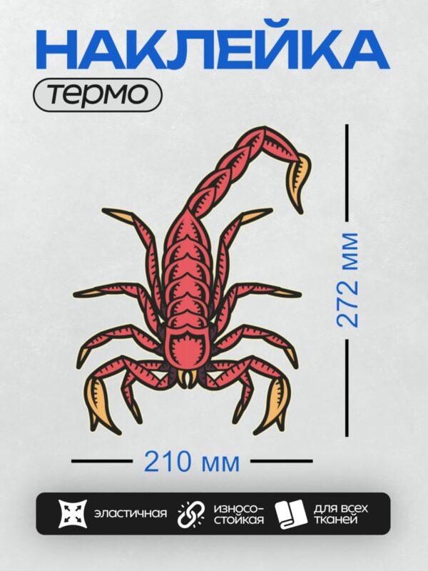Термонаклейка на одежду DTF / Красный скорпион с черными контурами, стилизованный рисунок.