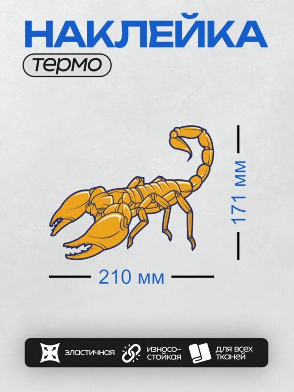 Термонаклейка на одежду DTF / Мультяшный скорпион ярко-оранжевого цвета.
