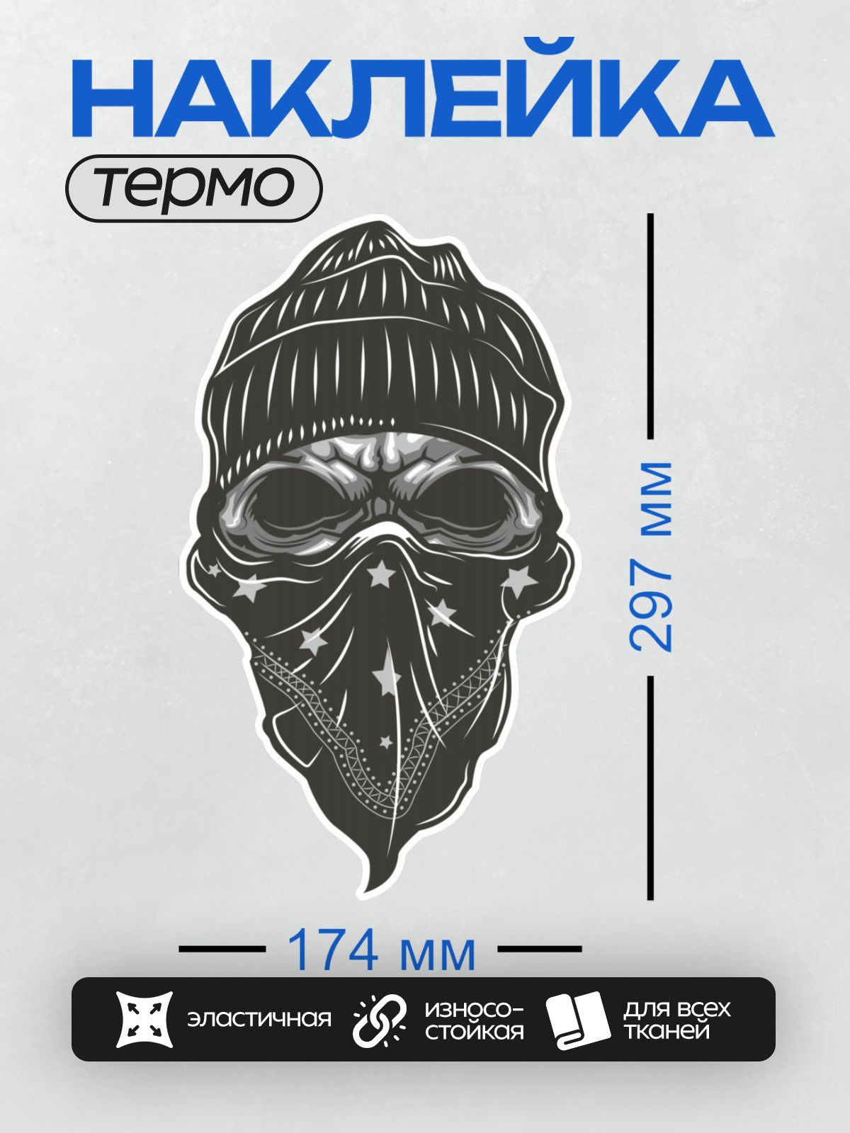 Термонаклейка на одежду DTF / Череп в бандане с узором звезд и декоративной каймой.