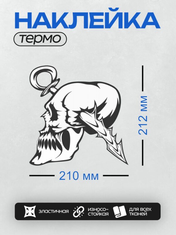 Термонаклейка на одежду DTF / Стилизованный череп с рогами, черно-белый, абстрактный дизайн.