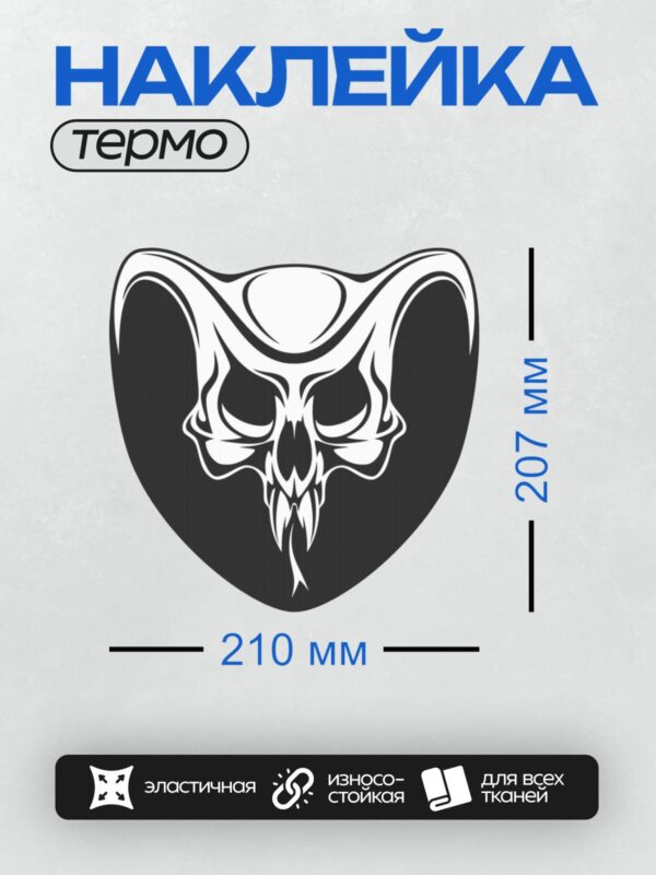 Термонаклейка на одежду DTF / Черно-белый череп с рогами в стиле гранж.