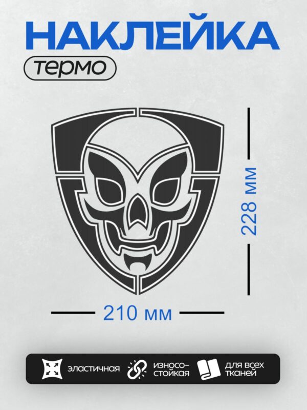 Термонаклейка на одежду DTF / Череп в шлеме с трайбл-узорами на щите.