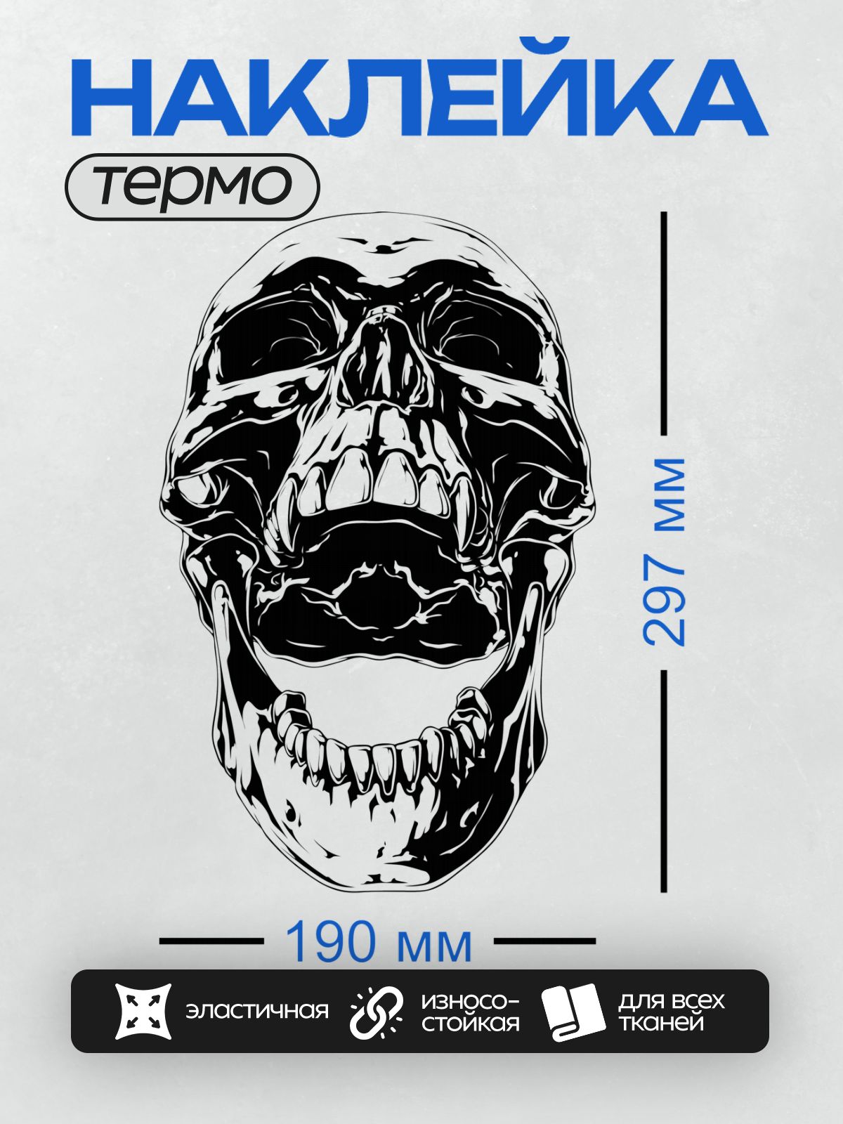Термонаклейка на одежду DTF / Череп в трайбл-стиле с плавными линиями и абстрактным дизайном.