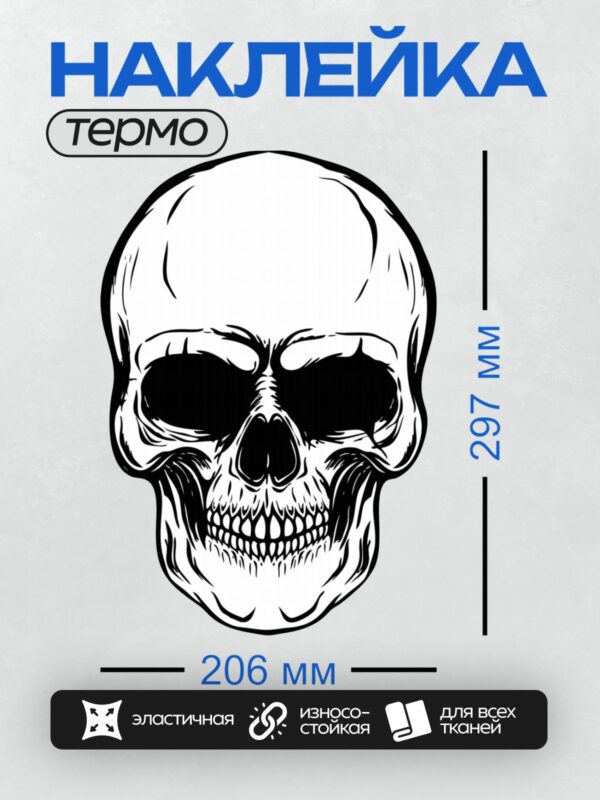 Термонаклейка на одежду DTF / Стилизованный череп в спартанском шлеме, черный силуэт.