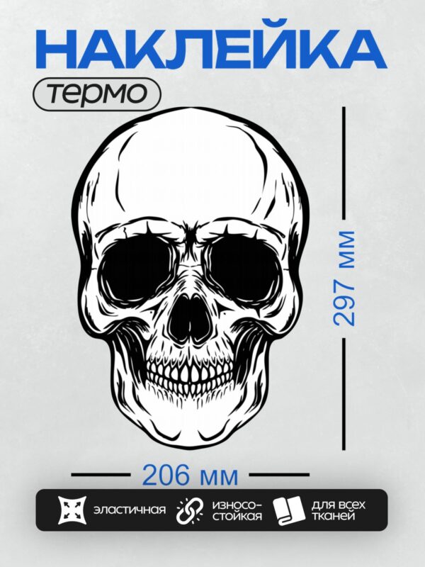 Термонаклейка на одежду DTF / Черно-белый череп с резкими линиями и острыми зубами.
