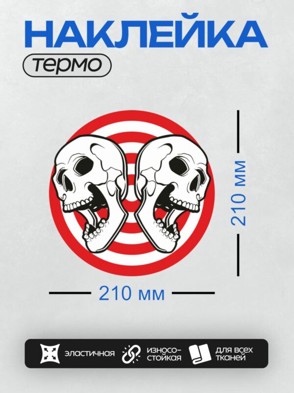 Термонаклейка на одежду DTF / Два стилизованных черепа на фоне красных кругов.