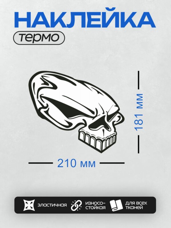 Термонаклейка на одежду DTF / Стилизованный череп с усами, черно-белый рисунок.