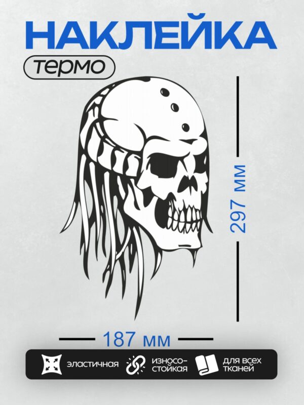 Термонаклейка на одежду DTF / Череп в трайбл-стиле с абстрактными плавными линиями.
