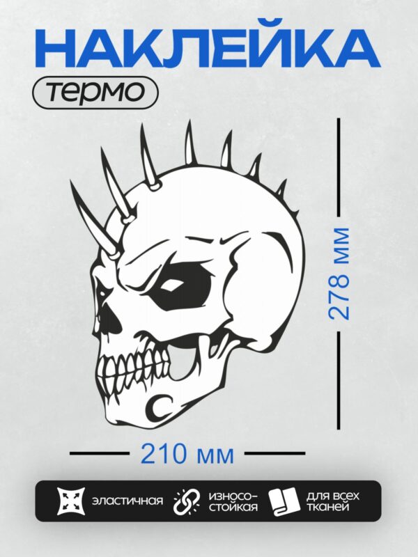 Термонаклейка на одежду DTF / Стилизованный череп с рогами и острыми зубами.